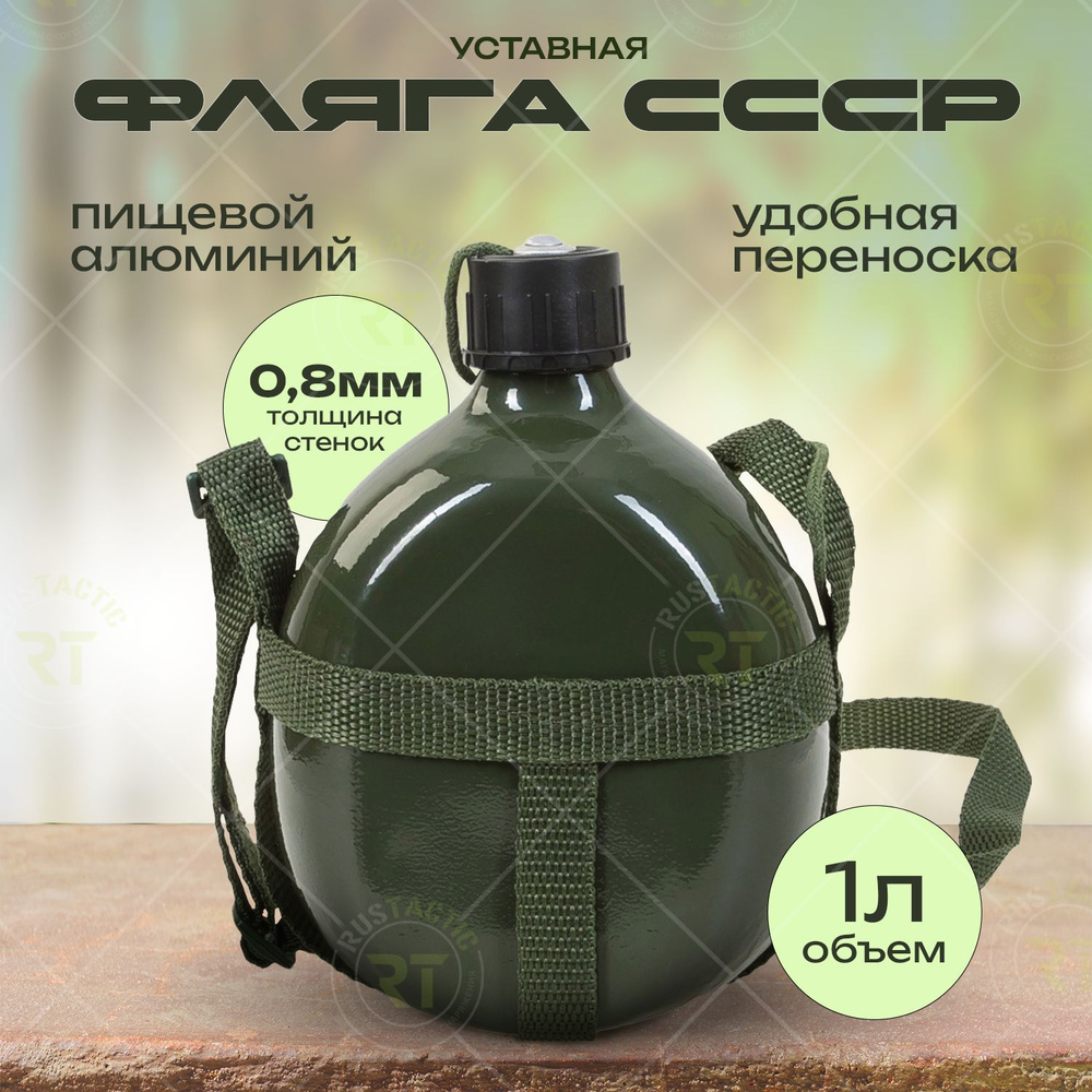 Армейская алюминиевая фляжка 1л. - купить с доставкой по выгодным ценам ...