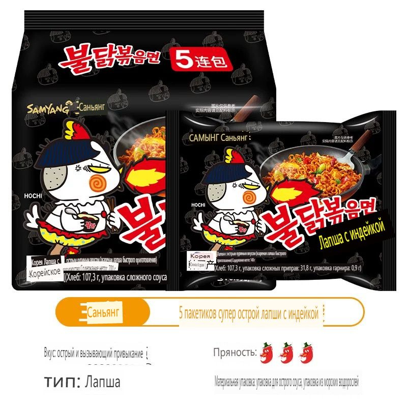 Лапша быстрого приготовления, закуски, корейская лапша с индейкой ...