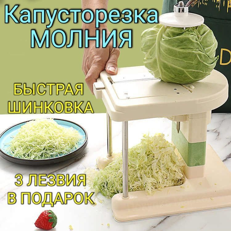 Механическая шинковка для капусты Молния