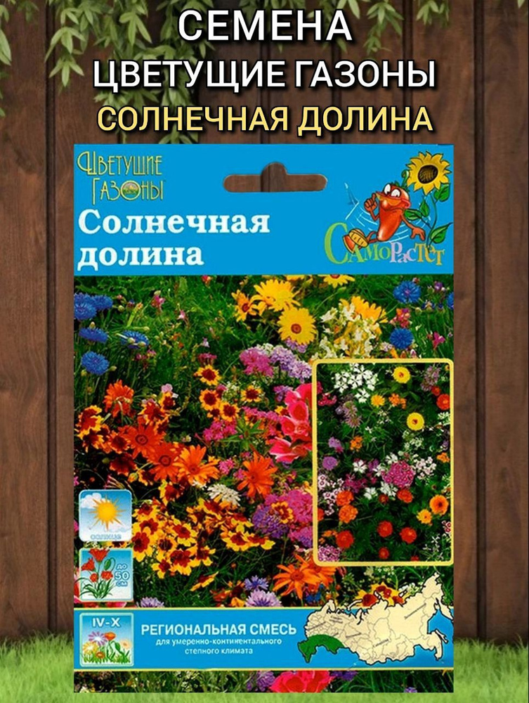 Семена газона Русский огород Солнечная долина 30г, 1 шт #1