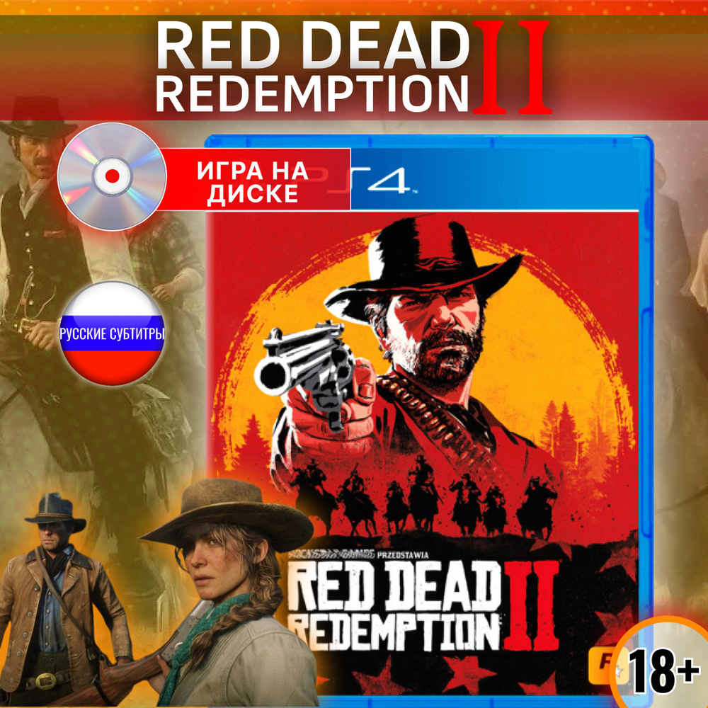 Игра Red Dead Redemption 2 диск для PlayStation 4 (PS4), Русские субтитры