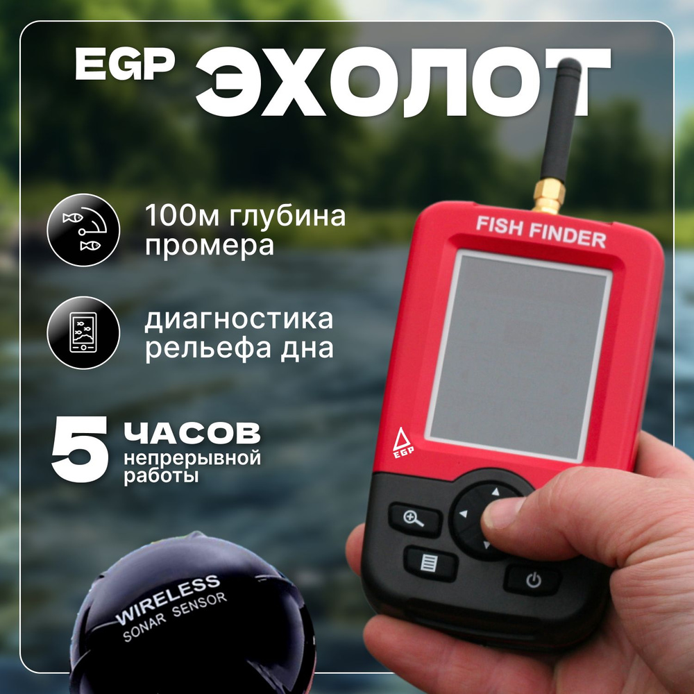 Обсуждение беспроводных эхолотов fishfinder FFW-718 и других моделей