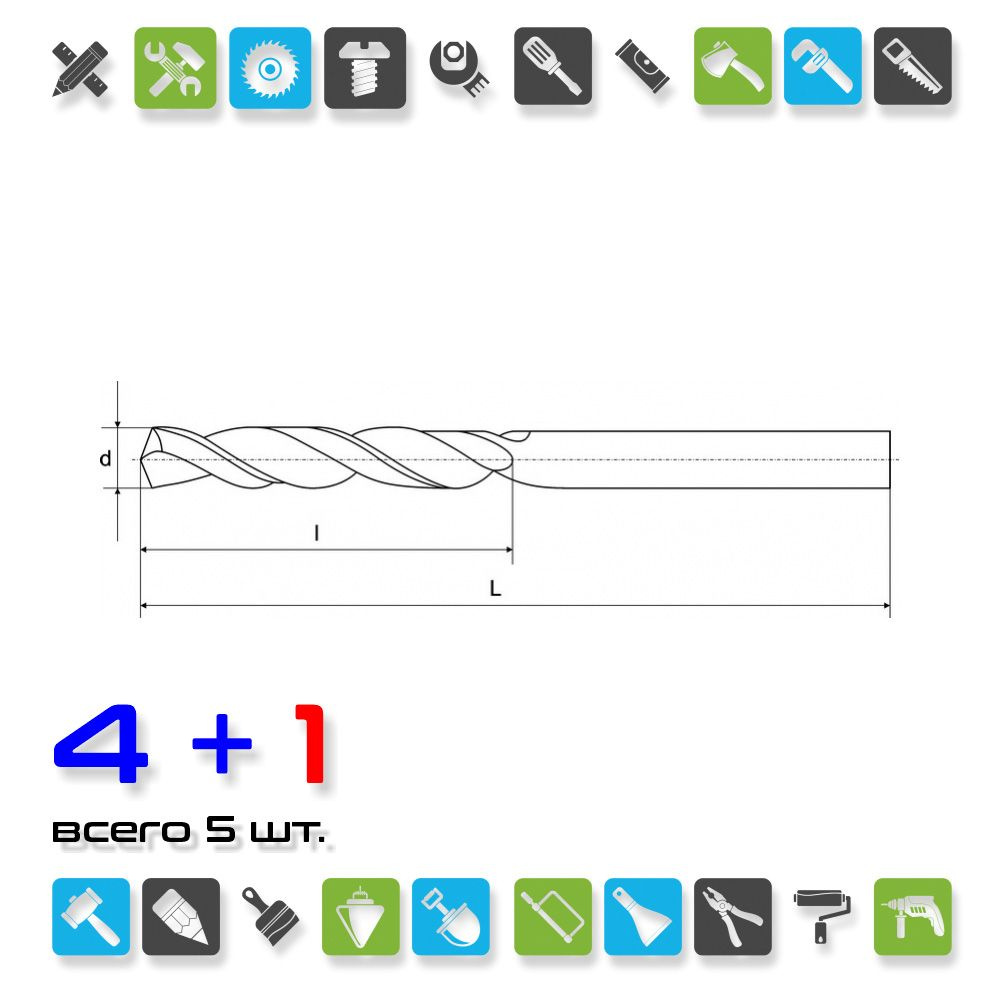Сверло (цилиндрический хвостовик) d 4,5 мм HSSCo5 Кобальт ( х 5 шт.)  #1