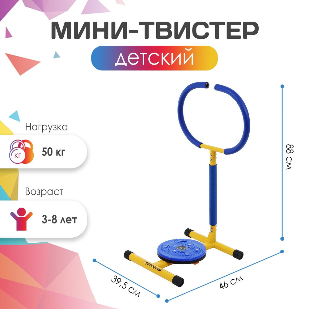Детский тренажер , ONLITOP , "Мини-Твистер", твистер игра детская #1
