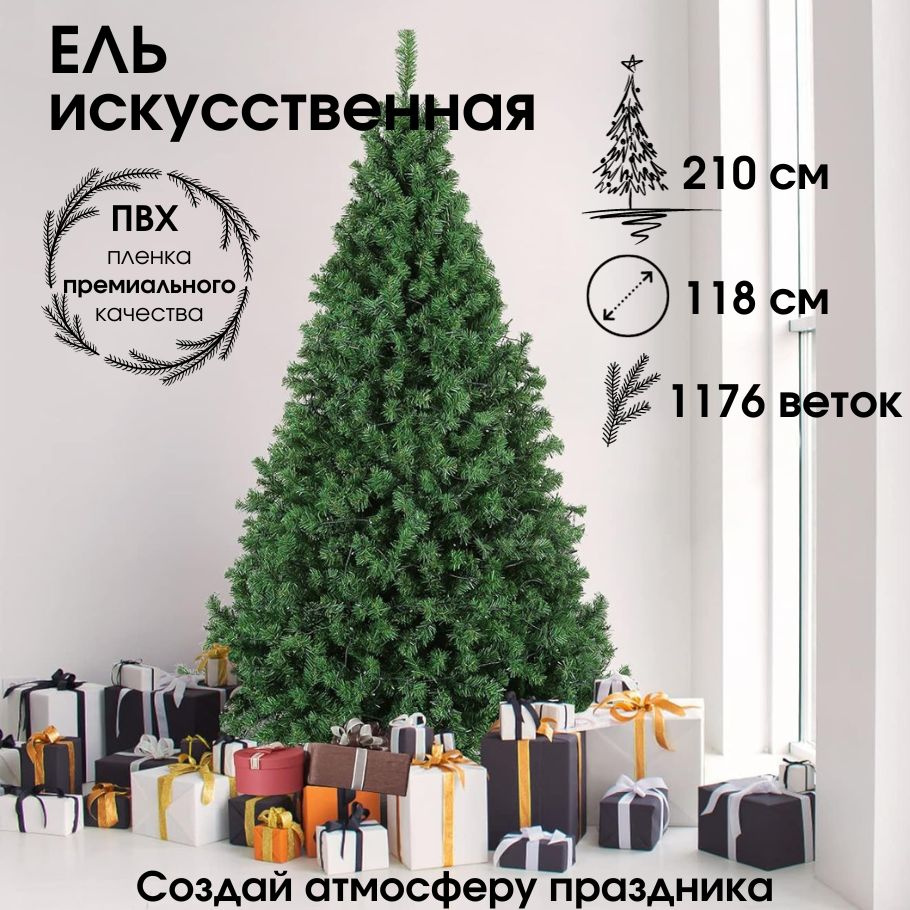 Искуственная Елка искусственная Напольная Елки3 210 см - купить в  интернет-магазине OZON с доставкой по России (1269994198)