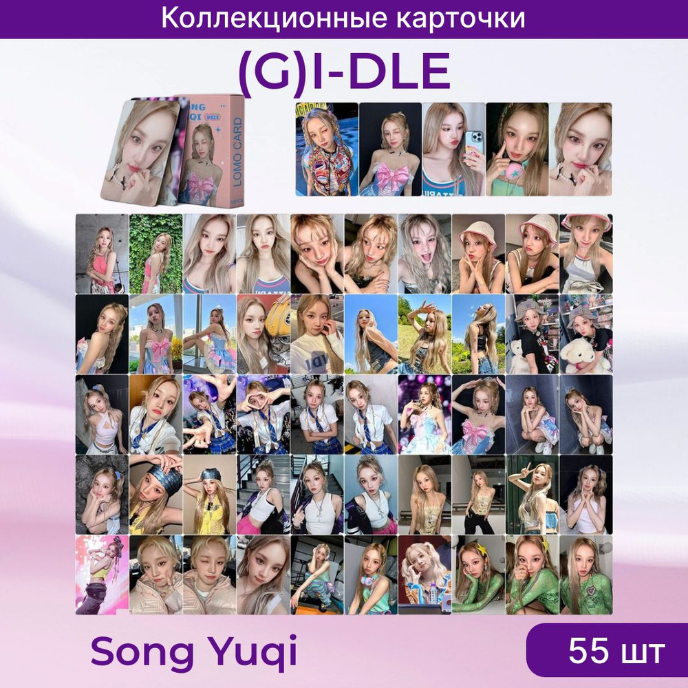 Карточки (G)I-DLE k-pop. Коллекционные товары популярной южнокорейской k-pop группы G I-DLE Yuqi Song #1