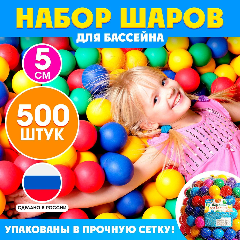 Шарики для сухого бассейна Соломон, диаметр 5 см, 500 штук, пластиковые  #1