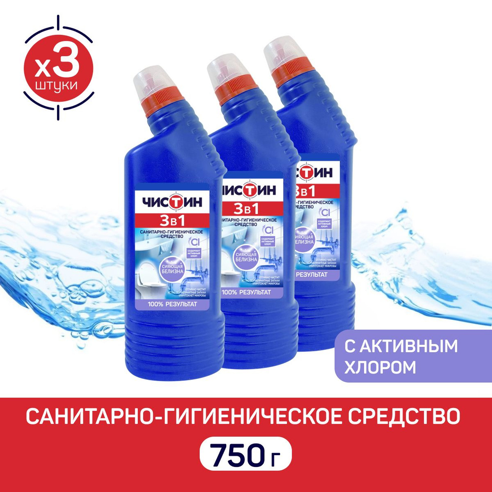 Средство санитарно-гигиеническое 3 в 1, Чистин, 750 г (3 шт) - купить с  доставкой по выгодным ценам в интернет-магазине OZON (1017002797)