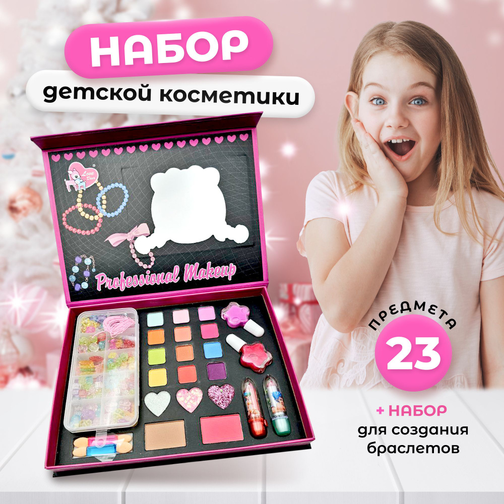 Набор детской косметики 23 в 1. Подарочный набор для девочек - купить с ...