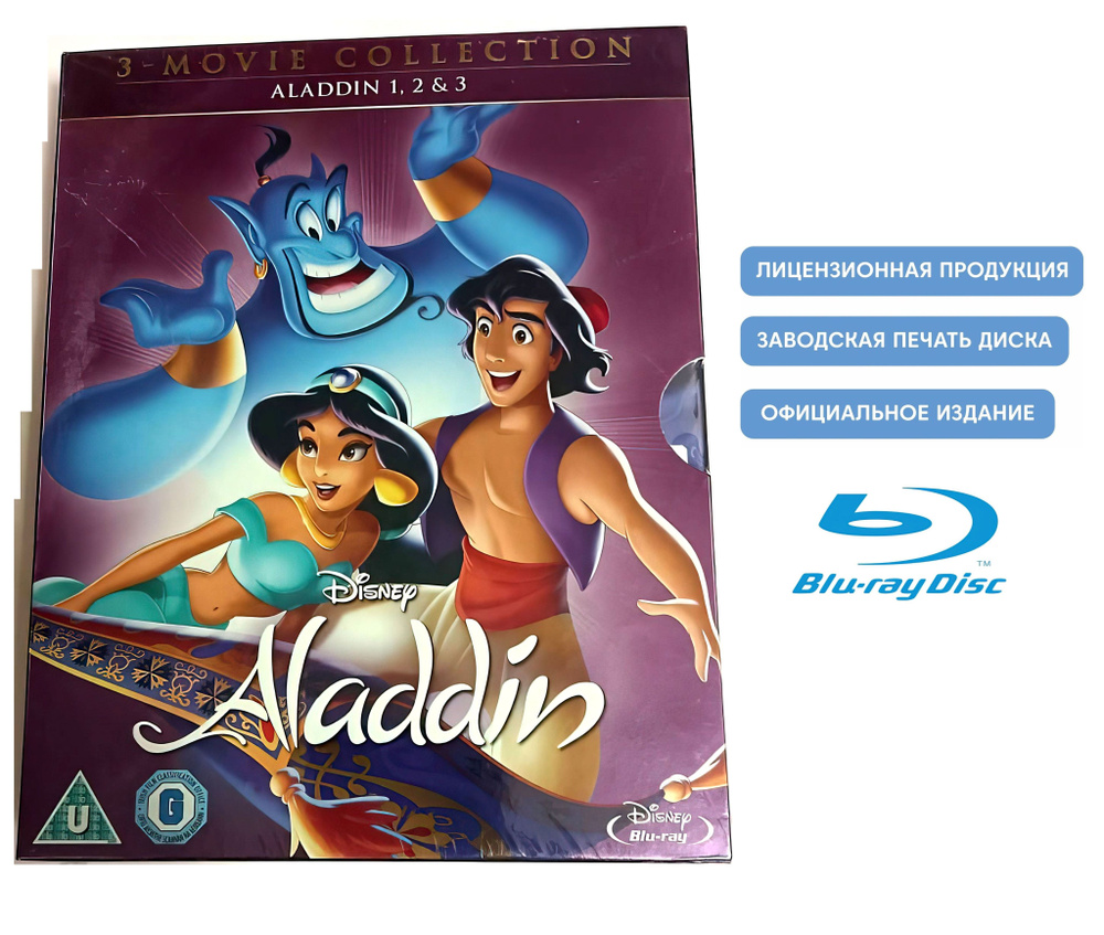 Мультфильмы. Disney. Аладдин. Трилогия (1992-1996, 2 Blu-ray диска) мюзикл,  комедия, приключения, для всей семьи / 0+, импорт с русским языком