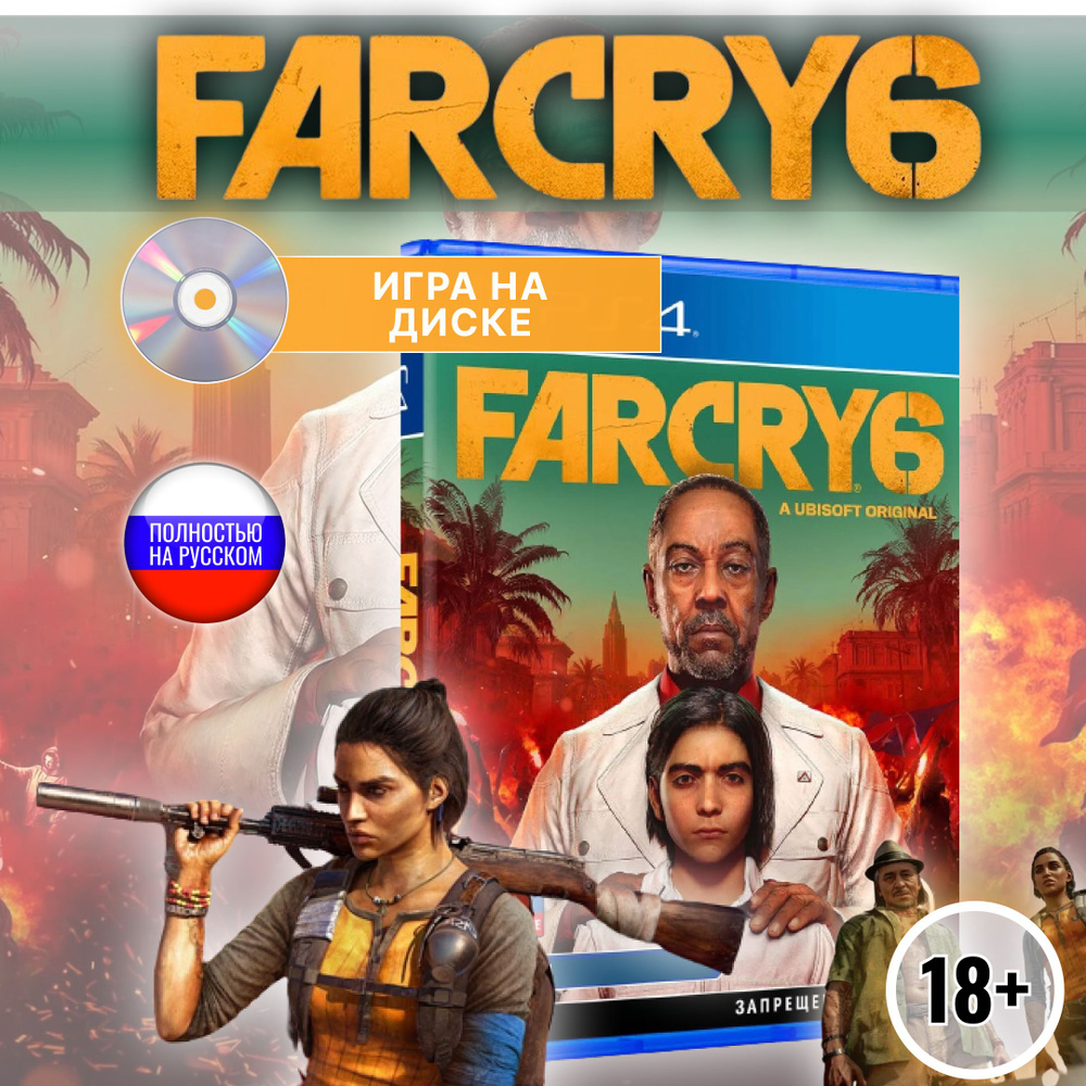 Игра Far Cry 6 (PlayStation 4, PlayStation 5 купить по низкой цене с  доставкой в интернет-магазине OZON (1214875738)