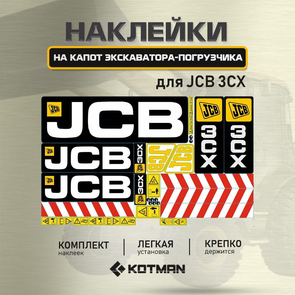 Комплект наклеек капота JCB 3CX - купить по выгодным ценам в интернет ...