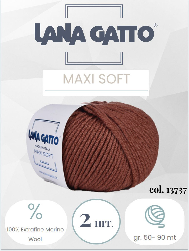 Пряжа Lana gatto MAXI SOFT 2 шт. по 50г / меринос / цвет 13737 #1