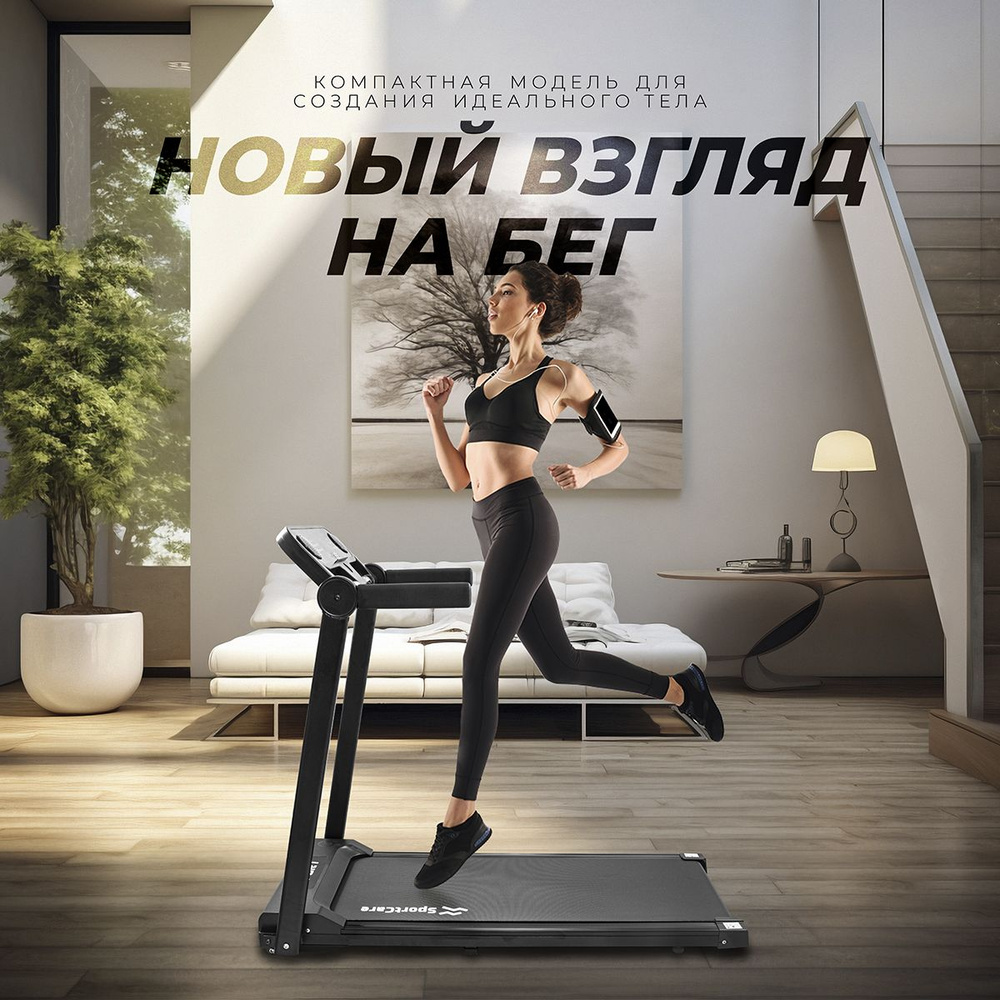 Беговая дорожка SportCare CH-TM-048-000001черный_черный - купить по  доступным ценам в интернет-магазине OZON (1291834316)