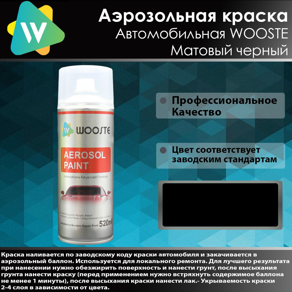 Краска автомобильная WOOSTE по низкой цене с доставкой в интернет-магазине  OZON (1292153362)