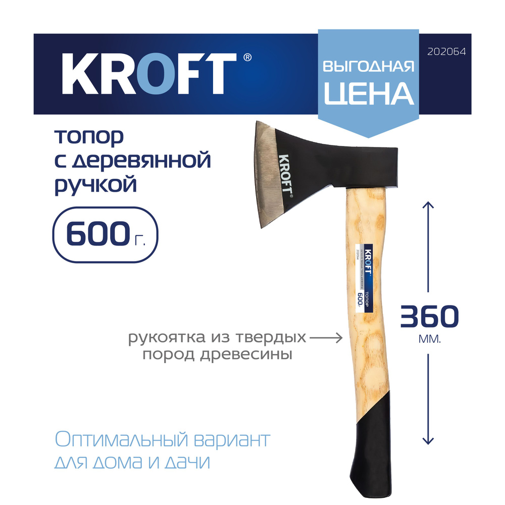 Топор Kroft, Плотницкий, Сталь - купить в интернет-магазине OZON по  выгодной цене (151864578)