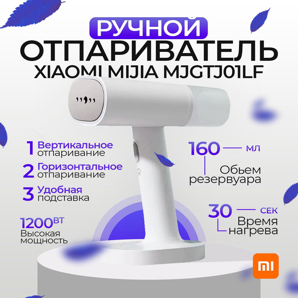 Ручной отпариватель Xiaomi Mijia Handheld Ironing Machine Steamer для ...