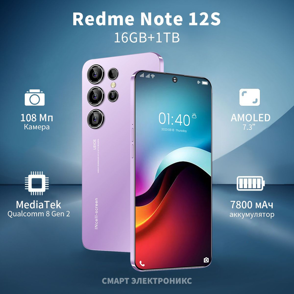 ZUNYI Смартфон Redme Note 12S сеть 5G две sim-карты двойной режим ожидания  7,3-дюймовый экран разблокировка отпечатками пальцев русская версия CN 16/1  ...