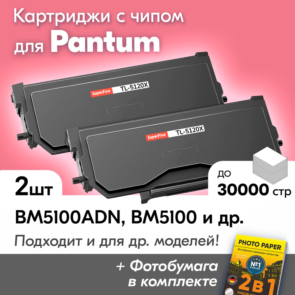 Расходник для печати SuperFine Картриджи для Pantum BM5100ADN ...