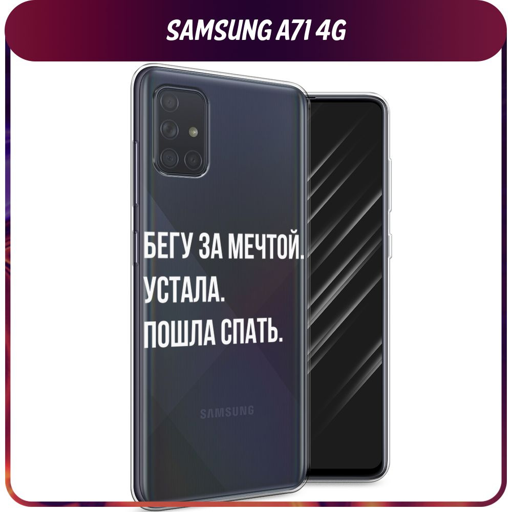 Силиконовый чехол на Samsung Galaxy A71 4G / Самсунг A71 4G  