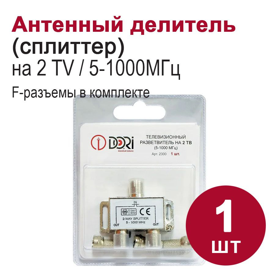 Антенный разветвитель на 2 ТВ с проходн. питан. 5-2400MHz