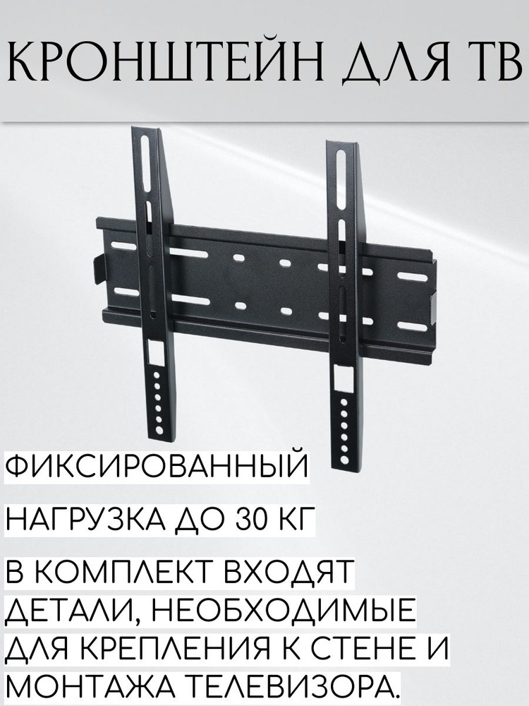 Купить кронштейн для телевизора в Минске, крепление под ТВ