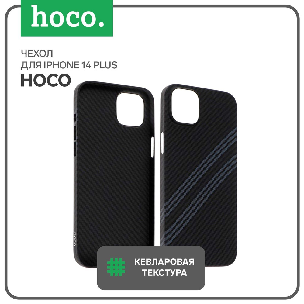 Чехол Hoco для телефона iPhone 14 Plus, кевларовая текстура, чёрно-серый #1