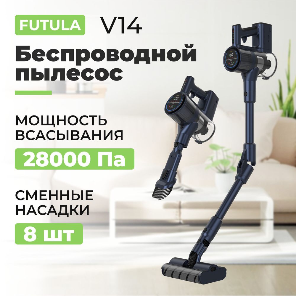 Беспроводной моющий пылесос для дома, вертикальный электровеник Futula V14  для дома с контейнером и настенным держателем, с функцией сухой и влажной  ...