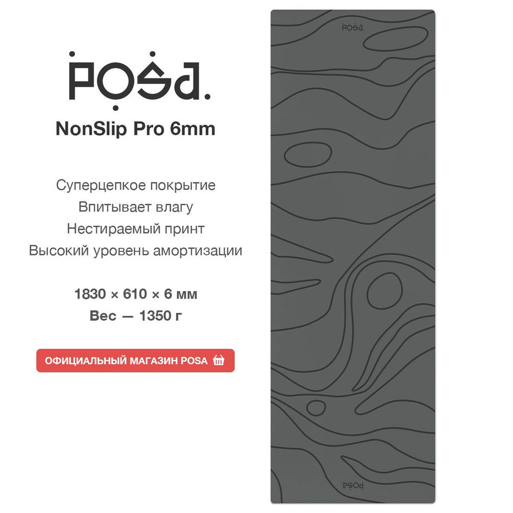 Профессиональный полиуретановый коврик для йоги POSA NonSlip Pro 6mm Grey  Planet / Нескользящий йога мат POSA Yoga / Толстый спортивный  гимнастический коврик 6 мм для фитнеса, пилатеса, растяжки - купить в  интернет-магазине