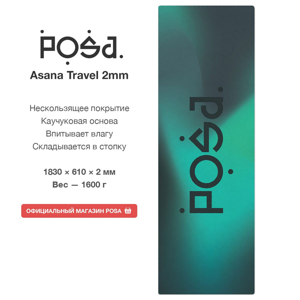 Складной коврик для йоги каучук + поликоттон POSA Asana Travel 2mm Plain / Нескользящий йога мат POSA #1