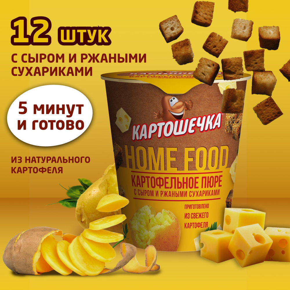 Пюре картофельное с сухариками и сыром Картошечка, 40 гр - короб 12 шт  #1