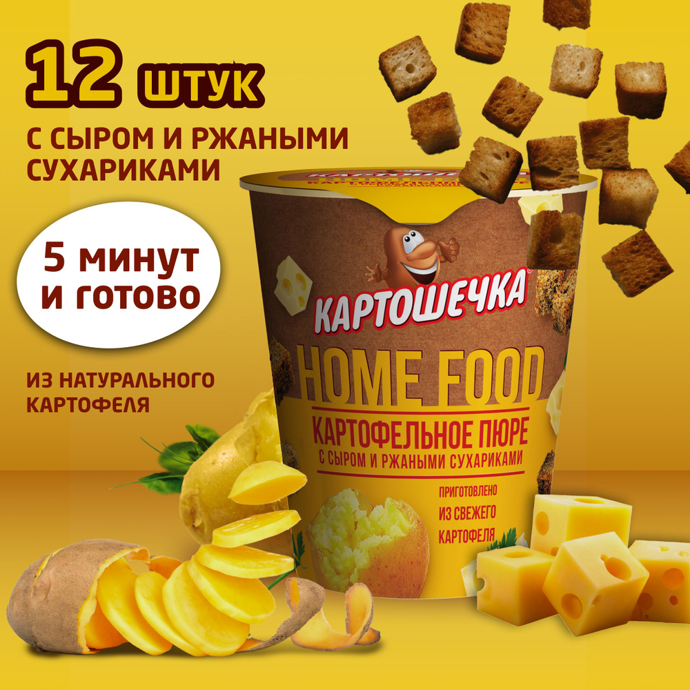 Пюре картофельное с сухариками и сыром Картошечка, 40 гр - короб 12 шт -  купить с доставкой по выгодным ценам в интернет-магазине OZON (1076055467)