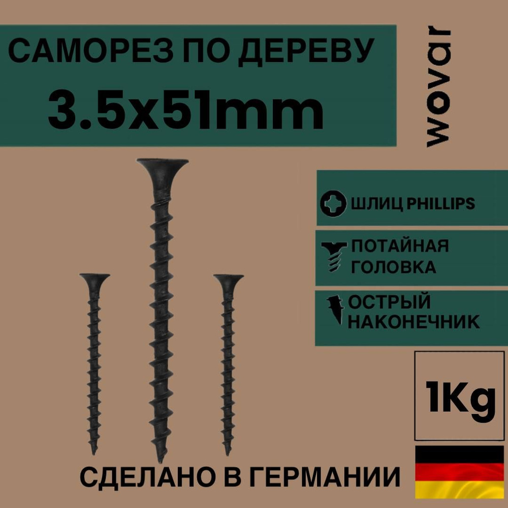 Саморез Саморез 3.5 x 51 мм 1 кг. #1