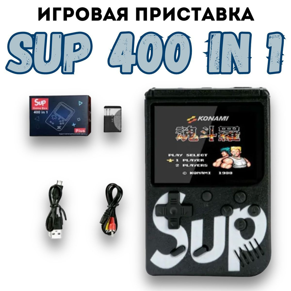 Игровая приставка Sup 400 в 1, для детей и взрослых , подарок - купить с  доставкой по выгодным ценам в интернет-магазине OZON (1295611412)