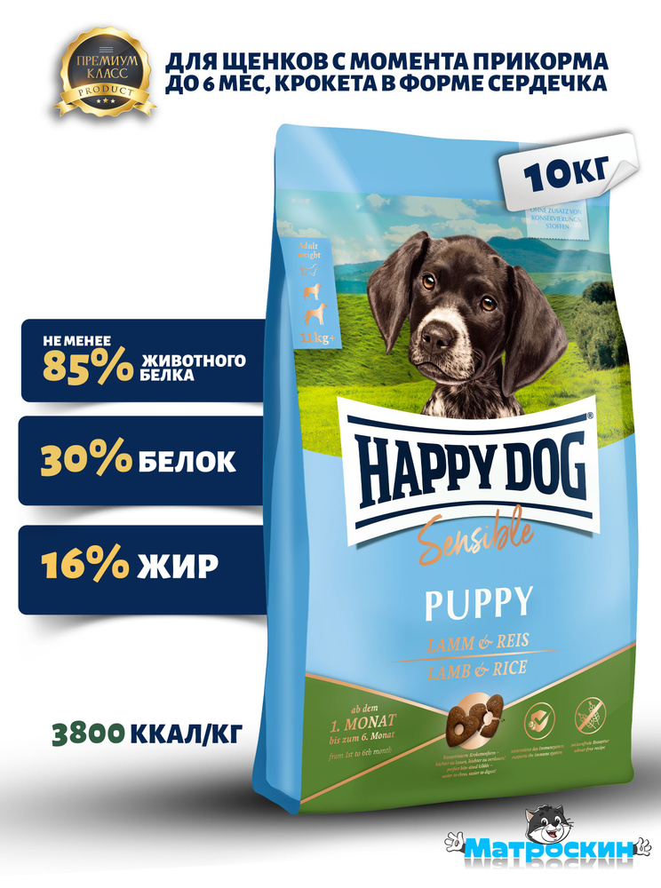 Корм для щенков Sensible Puppy Lamm & Reis, 10 кг #1