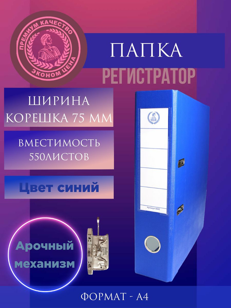 Папка регистратор на кольцах (арочным механизмом) А4 - купить с ...