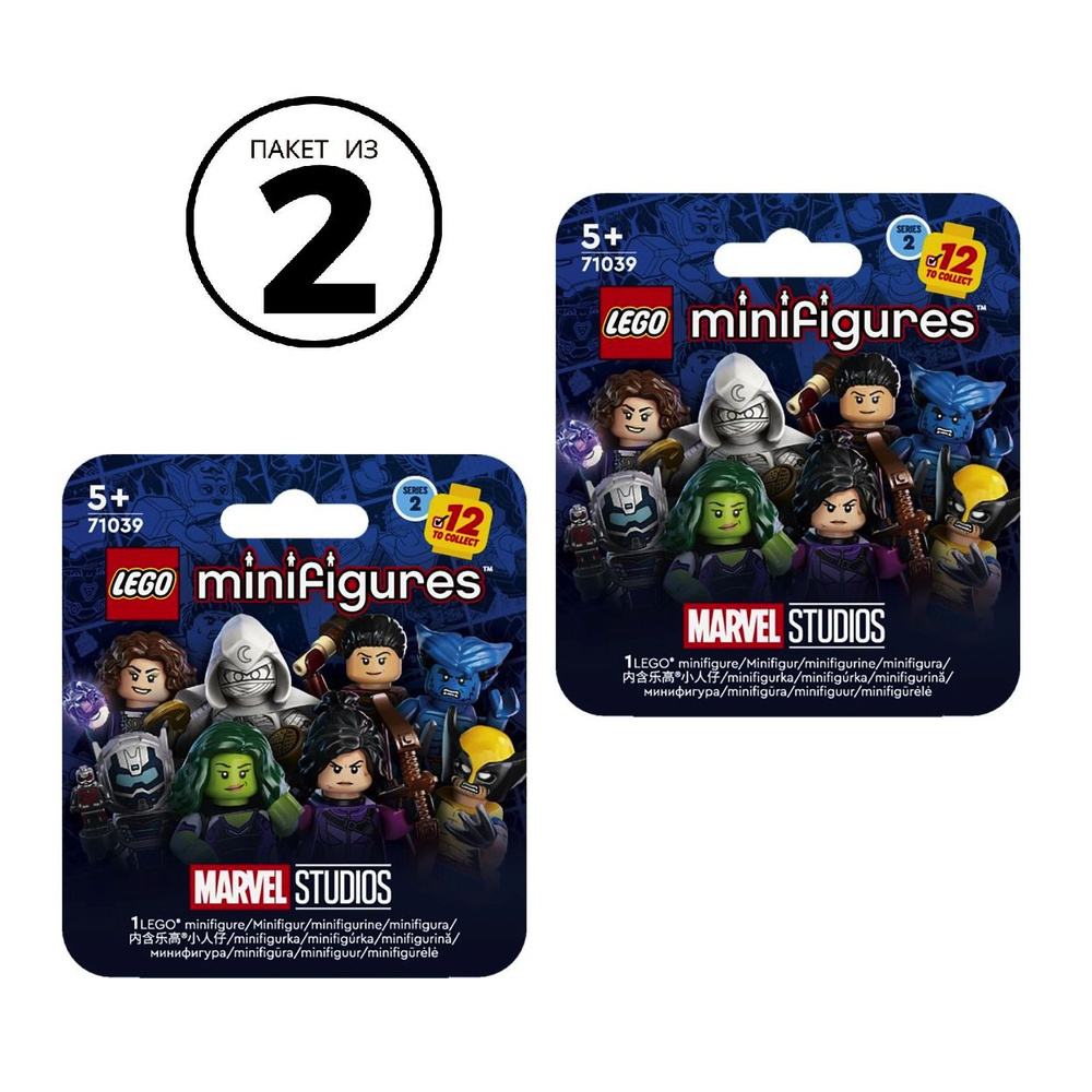 Конструктор Lego Minifigures 71039 Минифигурки, серия Marvel 2, загадочном  пакете (Пакет из 2 шт.) - купить с доставкой по выгодным ценам в  интернет-магазине OZON (1296072231)