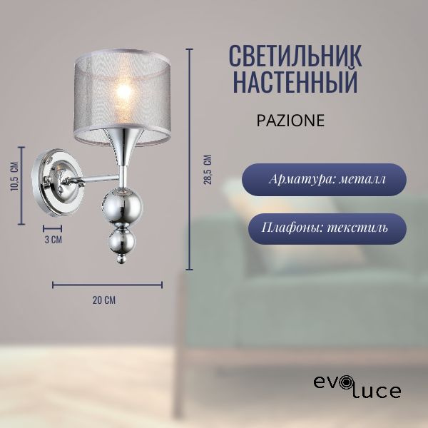 Светильник настенный EVOLUCE цвет серебристый коллекция PAZIONE в стиле Classic цоколь E14 ламп 1х40W, #1