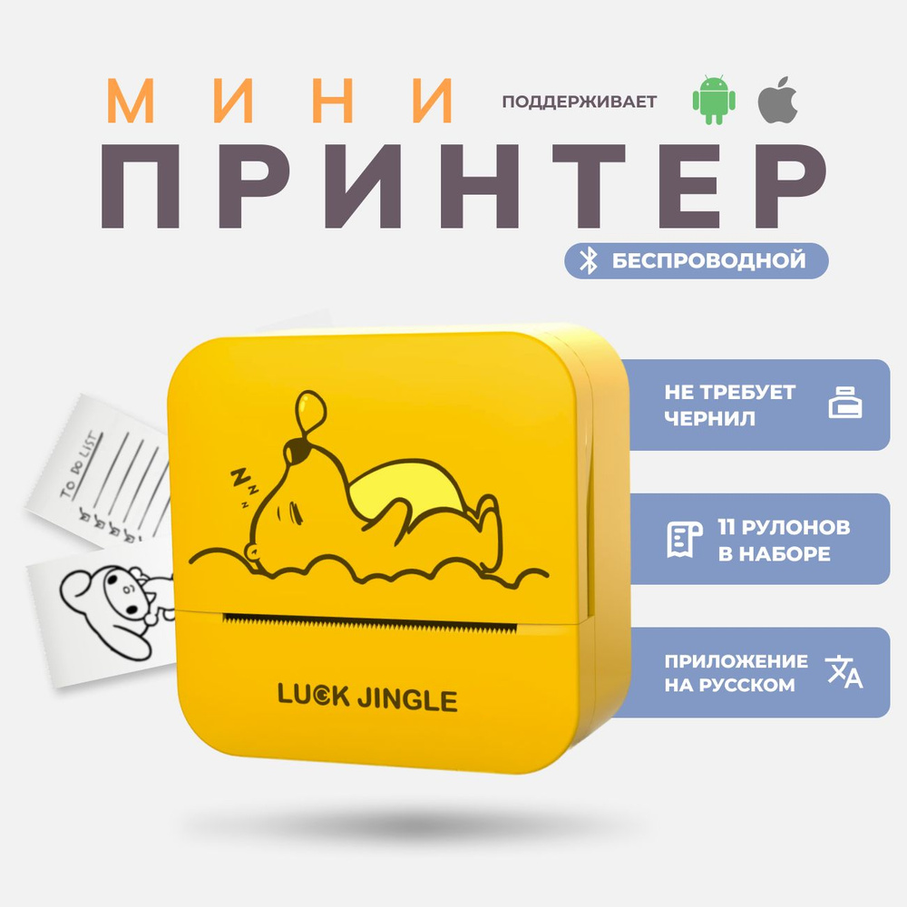 Мини-принтер термо LS Store Портативный принтер для телефона - купить по  низким ценам в интернет-магазине OZON (1289208795)