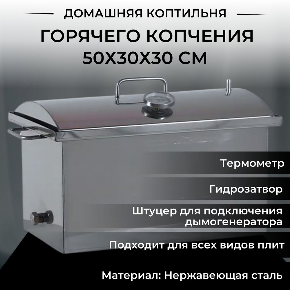 Коптильня холодного и горячего копчения (комплект Эксперт 2200 v2.0)