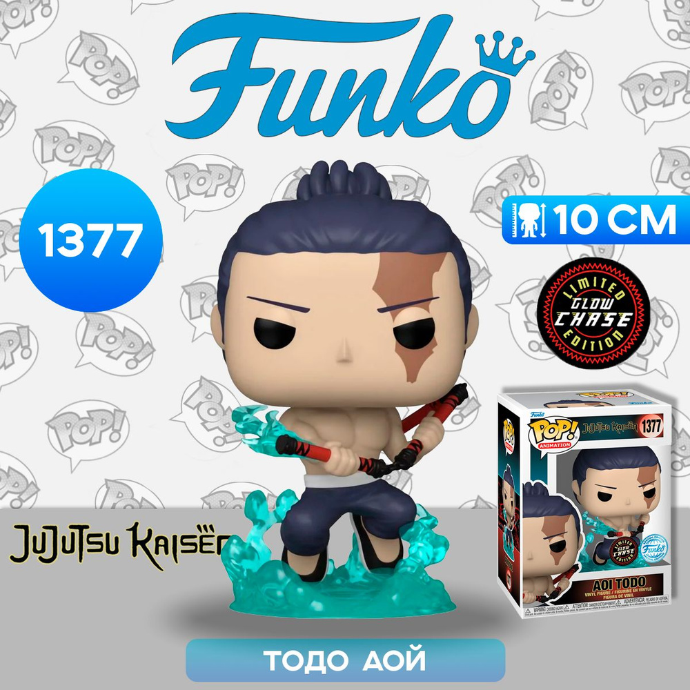 Фигурка Funko POP! Animation Jujutsu Kaisen Aoi Todo (Clap) w/(GW) Chase  (Exc) (1377) 72042 / Фигурка Фанко ПОП! по мотивам аниме 