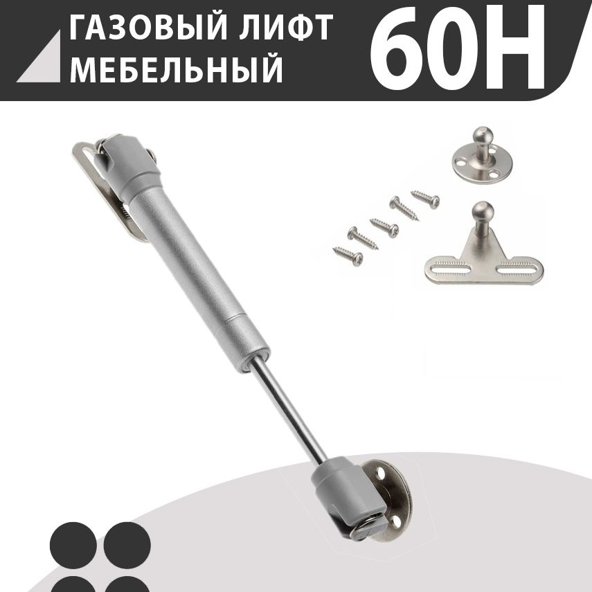 Мини газлифт мебельный