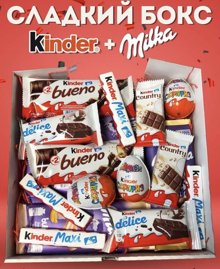 Большой подарочный набор KINDER ассорти и Милка шоколад для детей и взрослых, 17 сладостей  #1