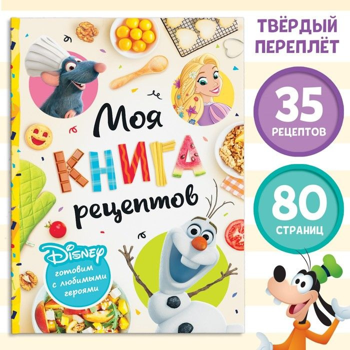 Книга в твёрдом переплёте Первая книга рецептов, 80 стр. #1