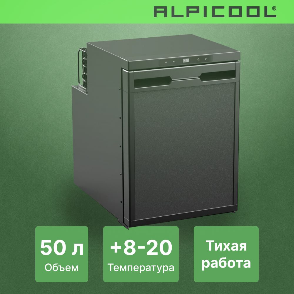 Встраиваемый автохолодильник Alpicool CR50X (Meyvel AF-DB50X) - купить ...