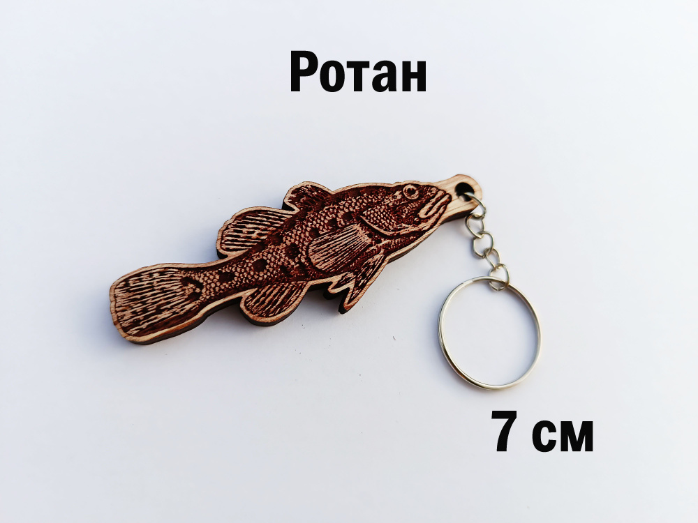 Брелок рыба #1