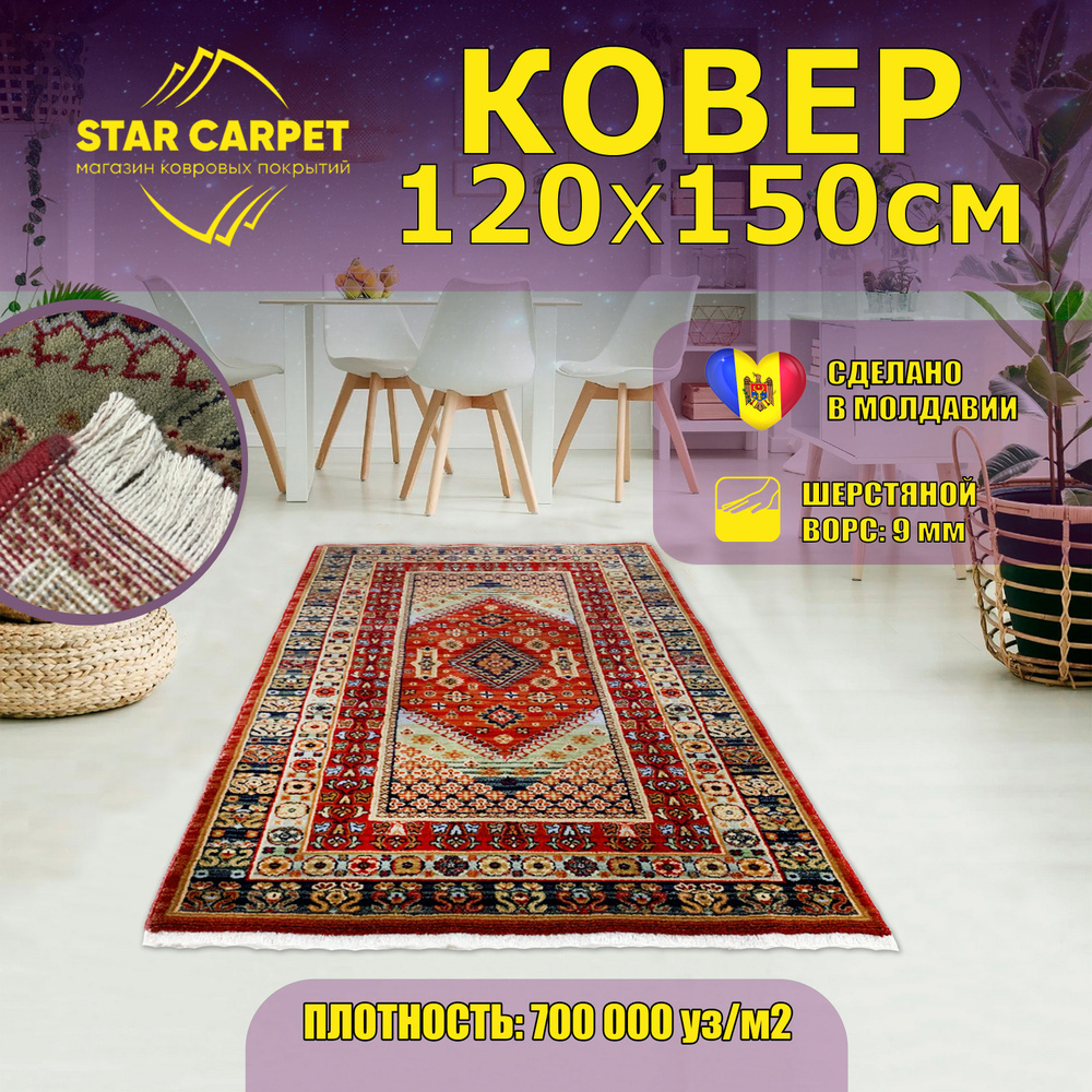 Ковер в комнату шерстяной Antique 2400 53588, размер 120х150 см #1