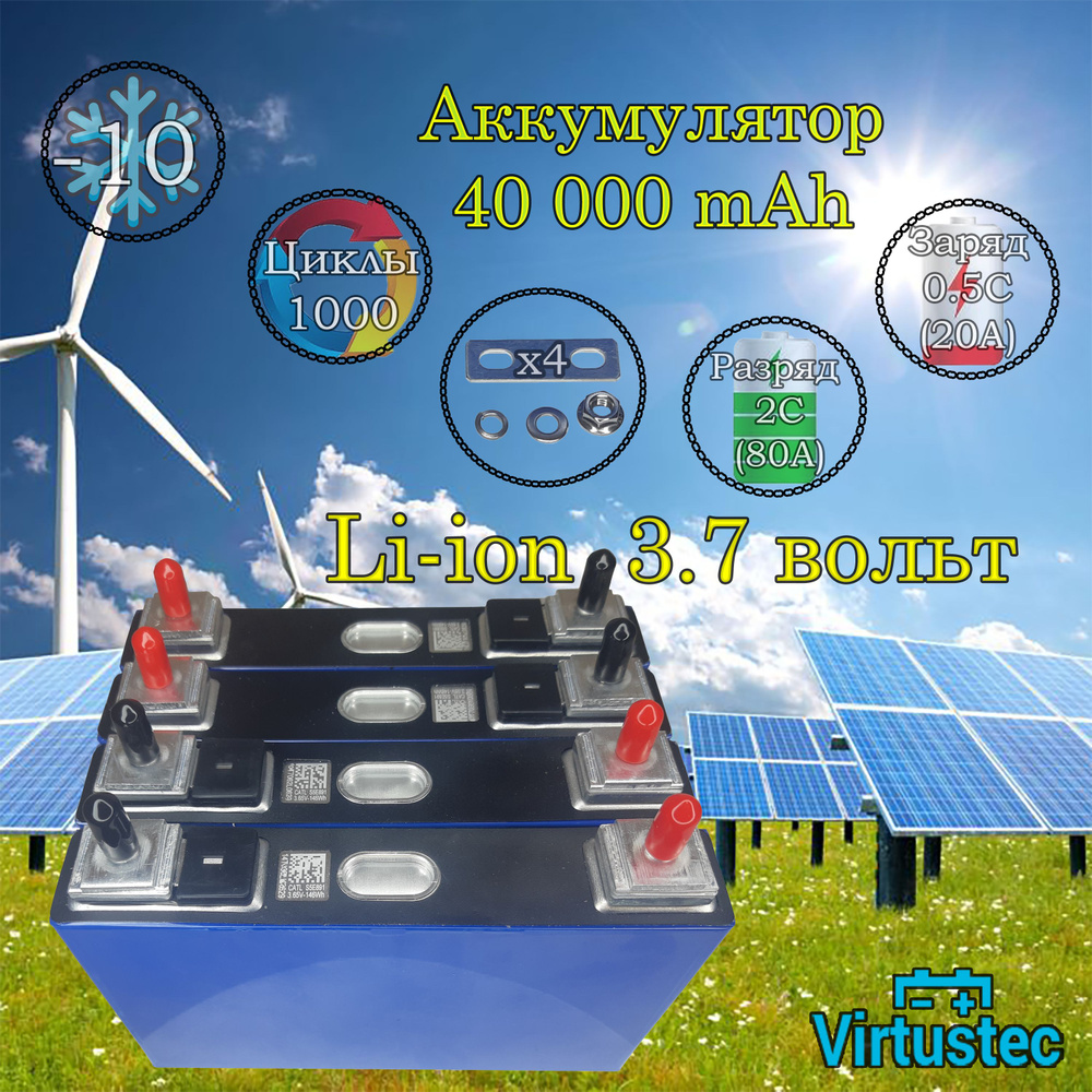 VirtusTec Аккумуляторная батарейка, 3,7 В, 40000 мАч, 4 шт - купить с ...