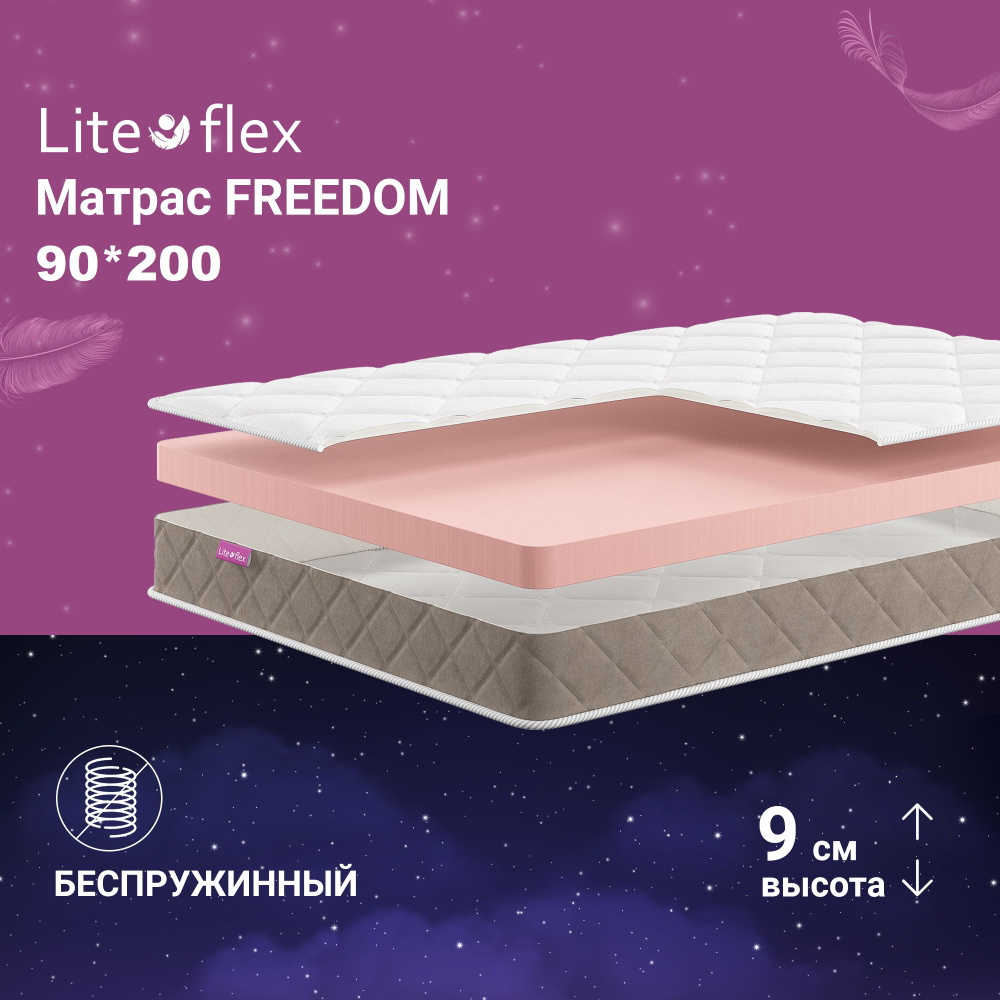 Матрас анатомический на кровать Lite Flex Freedom 90х200 #1