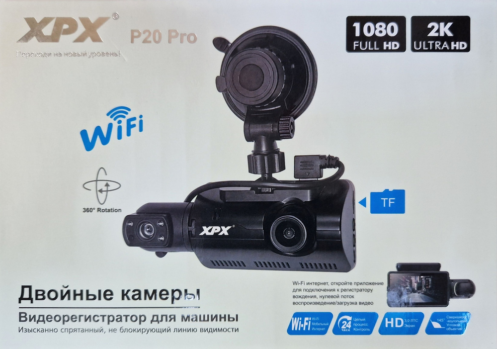 Автомобильный видеорегистратор на 2 камеры xpx p20 pro 2К wi-fi  #1